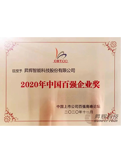 中國(guó)百?gòu)?qiáng)企業(yè)獎(jiǎng)