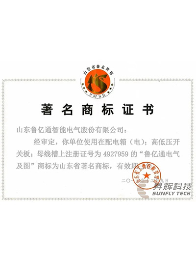 著名商標(biāo)證書(shū)