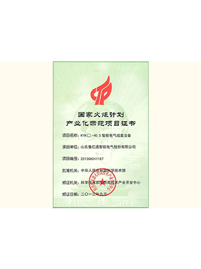 國(guó)家火炬計(jì)劃