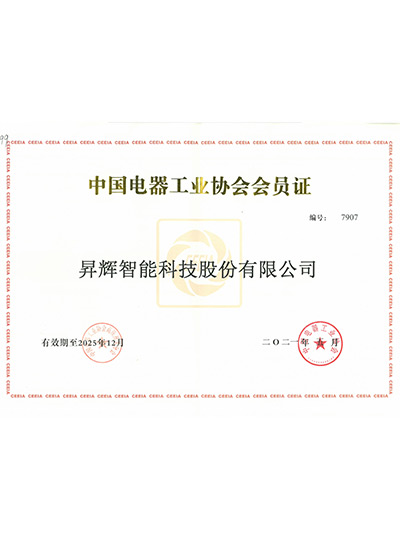 中國(guó)電器工業(yè)協(xié)會(huì)會(huì)員證