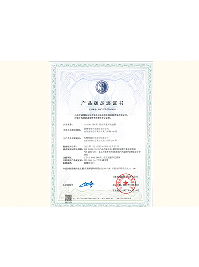 產(chǎn)品碳足跡證書(shū)